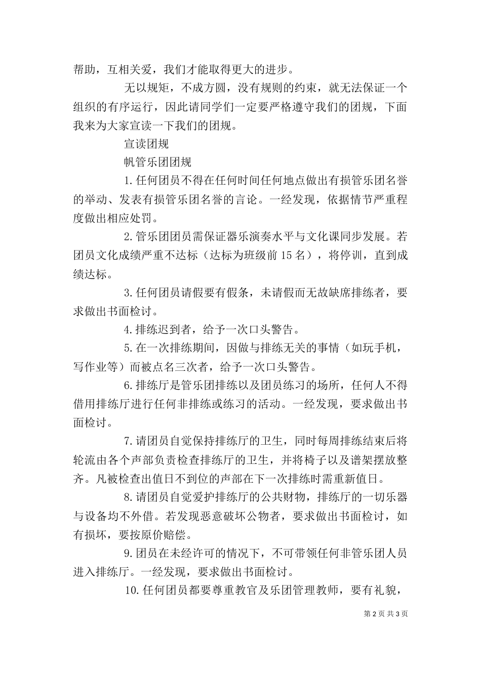 新公司成立讲话稿（三）_第2页