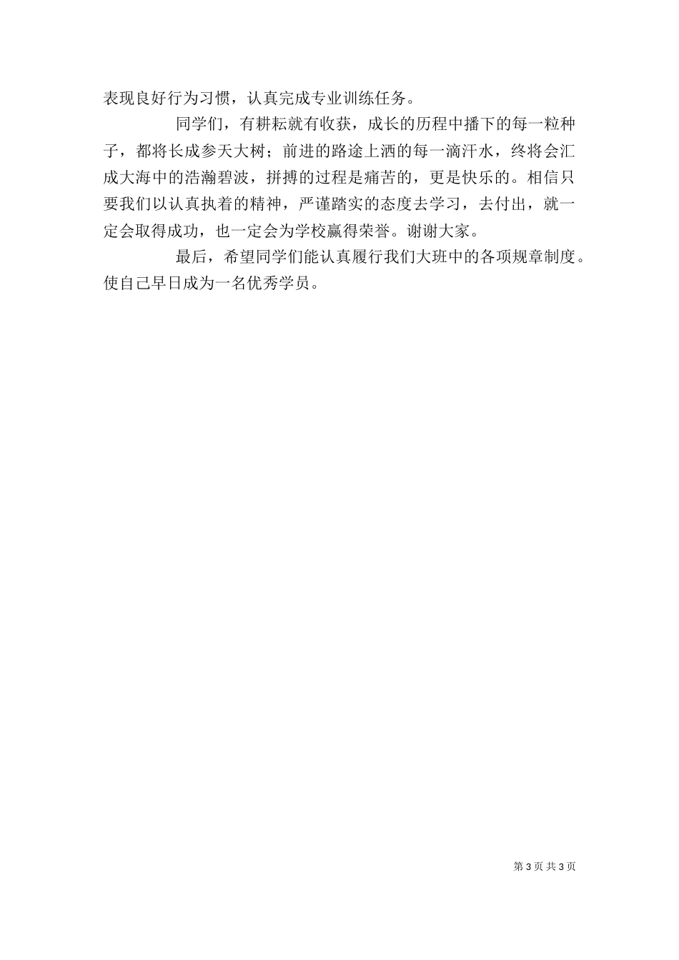 新公司成立讲话稿（三）_第3页