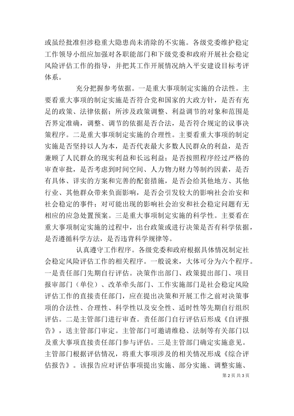 学习加强及创新社会管理的心得体会5篇（三）_第2页