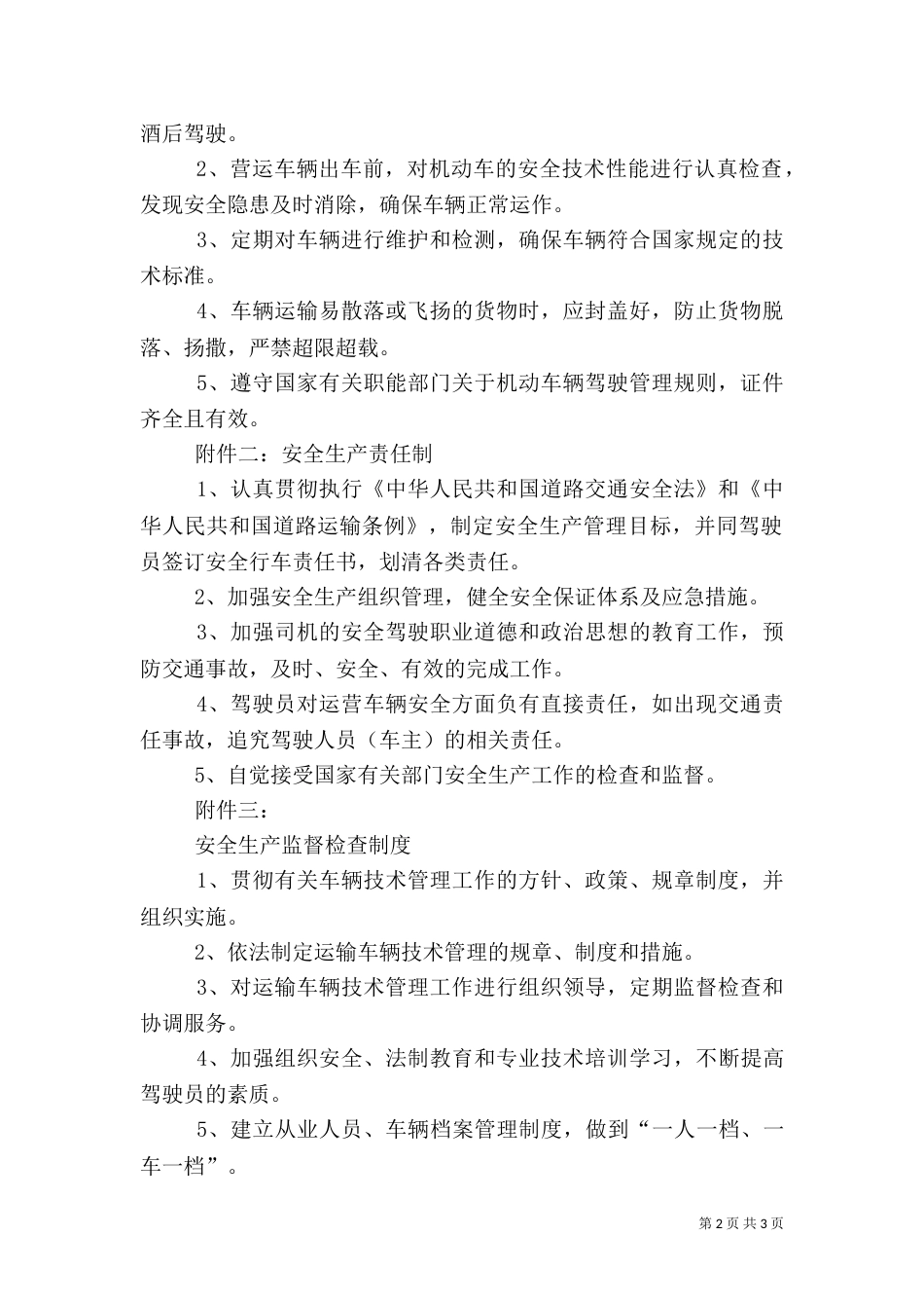 行车安全管理制度（二）_第2页