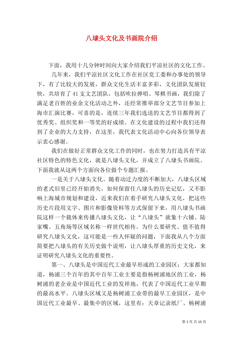 八埭头文化及书画院介绍_第1页