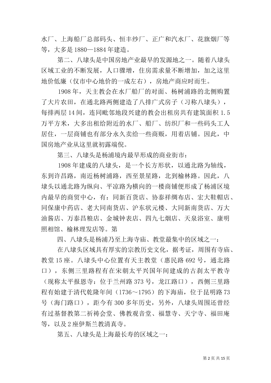 八埭头文化及书画院介绍_第2页