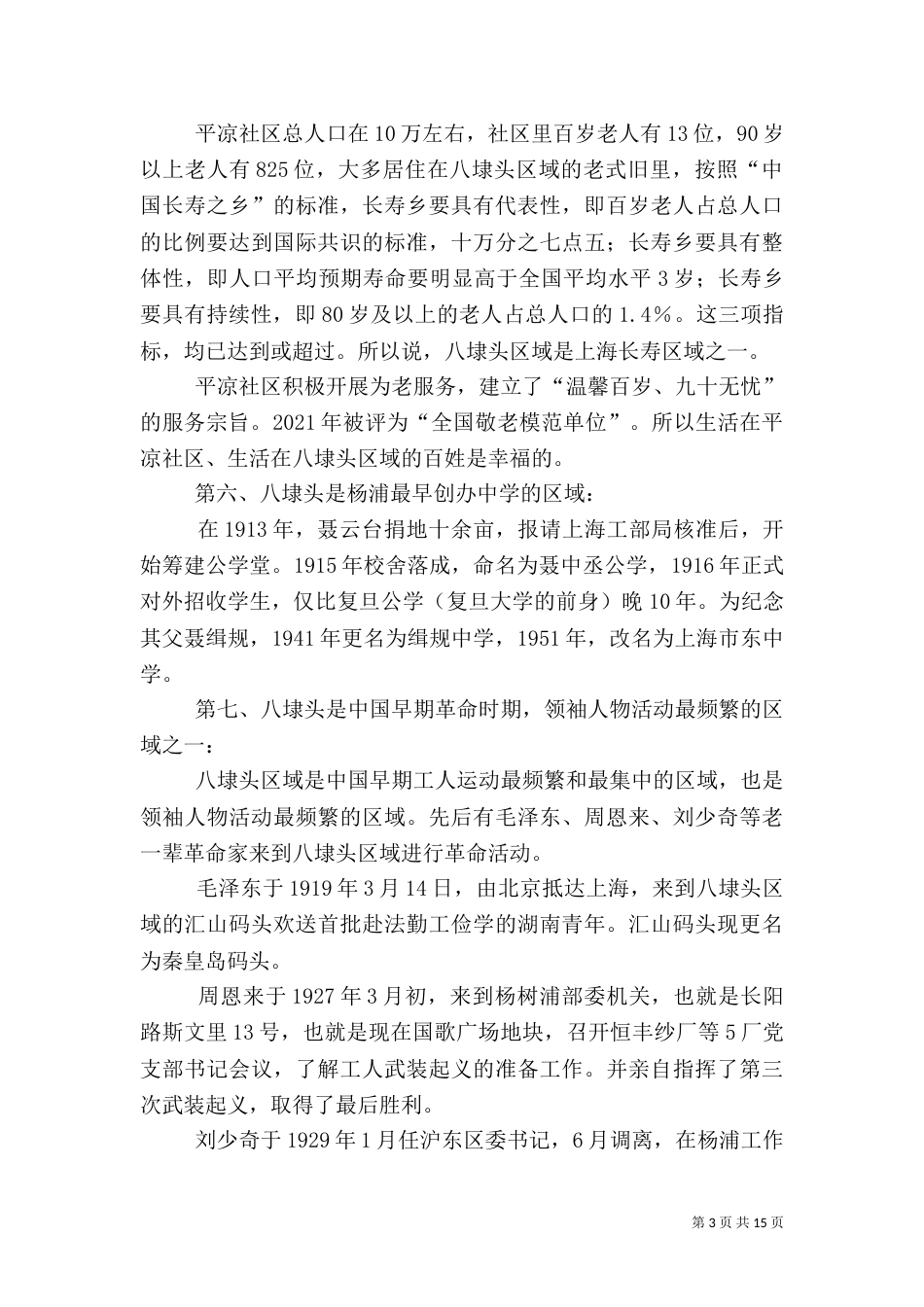 八埭头文化及书画院介绍_第3页