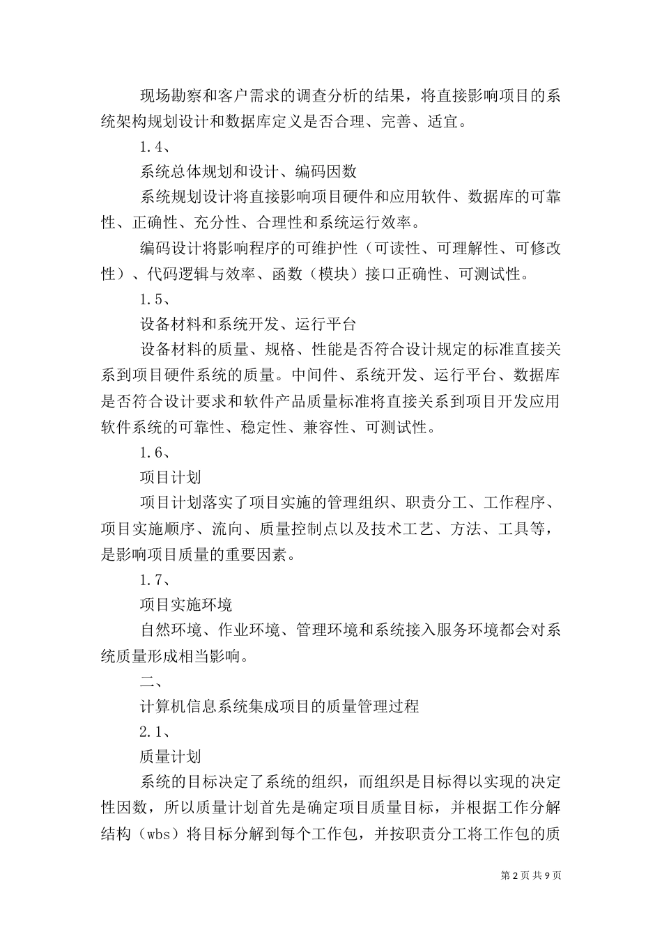 质量管理读后感（二）_第2页