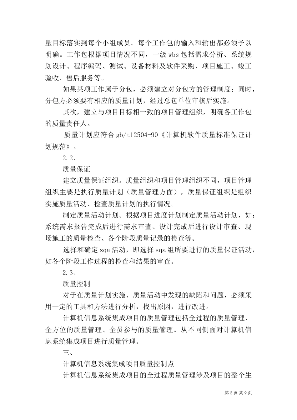 质量管理读后感（二）_第3页