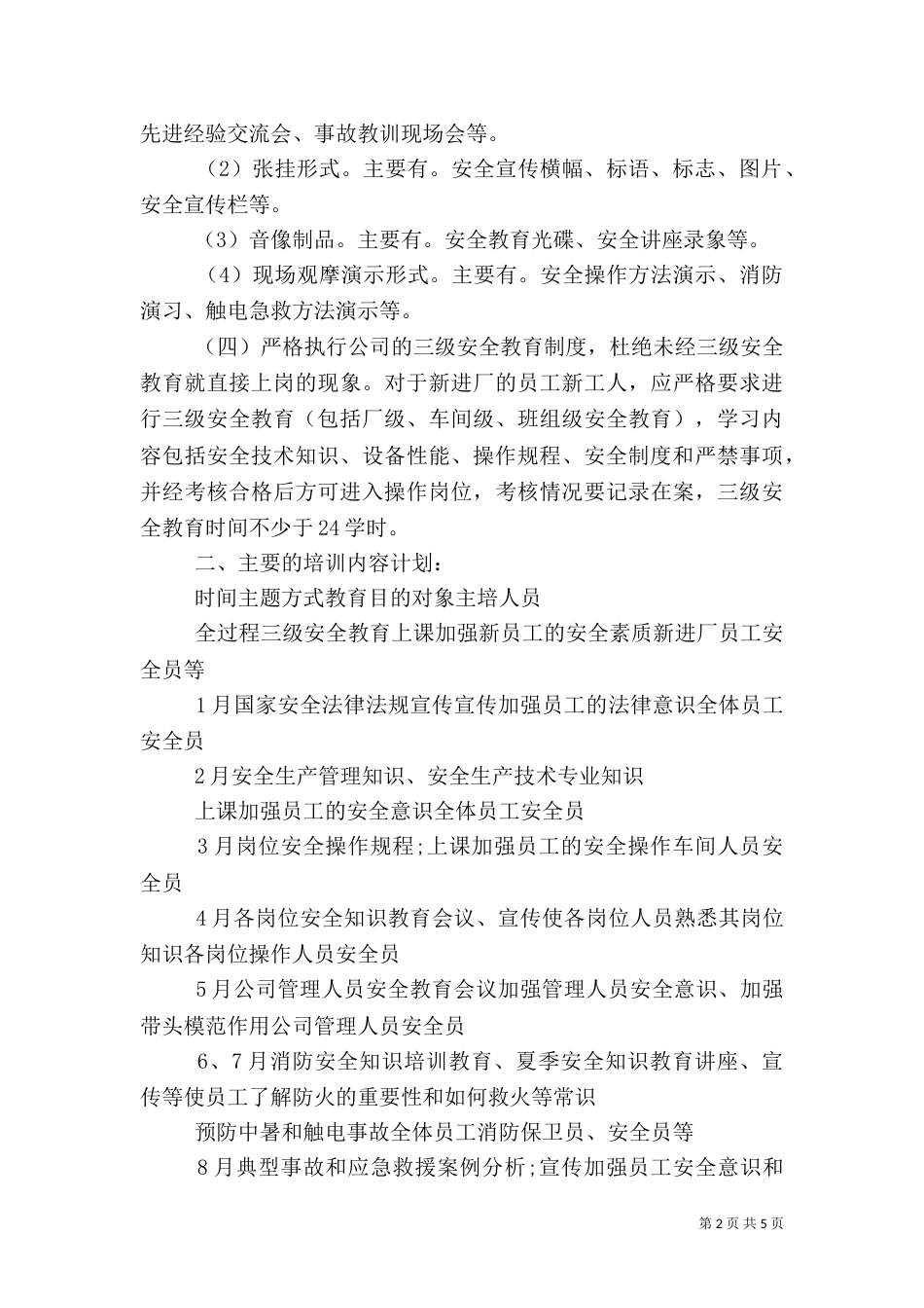 安全教育培训制度（二）9_第2页