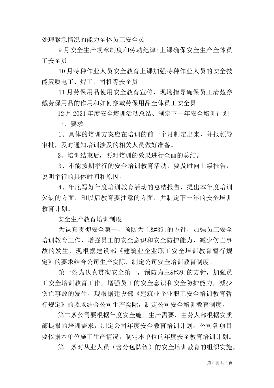安全教育培训制度（二）9_第3页