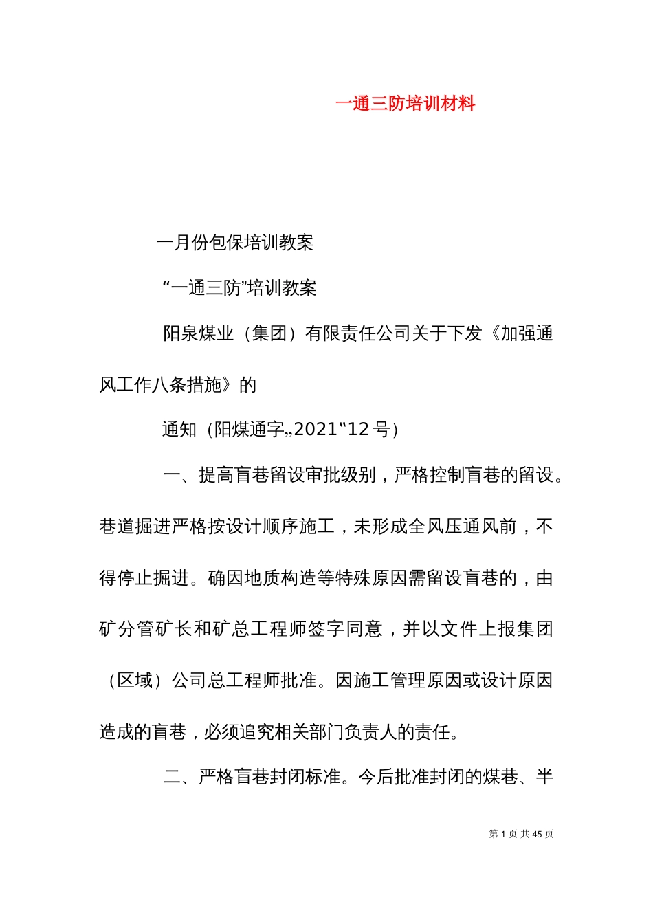 一通三防培训材料_第1页