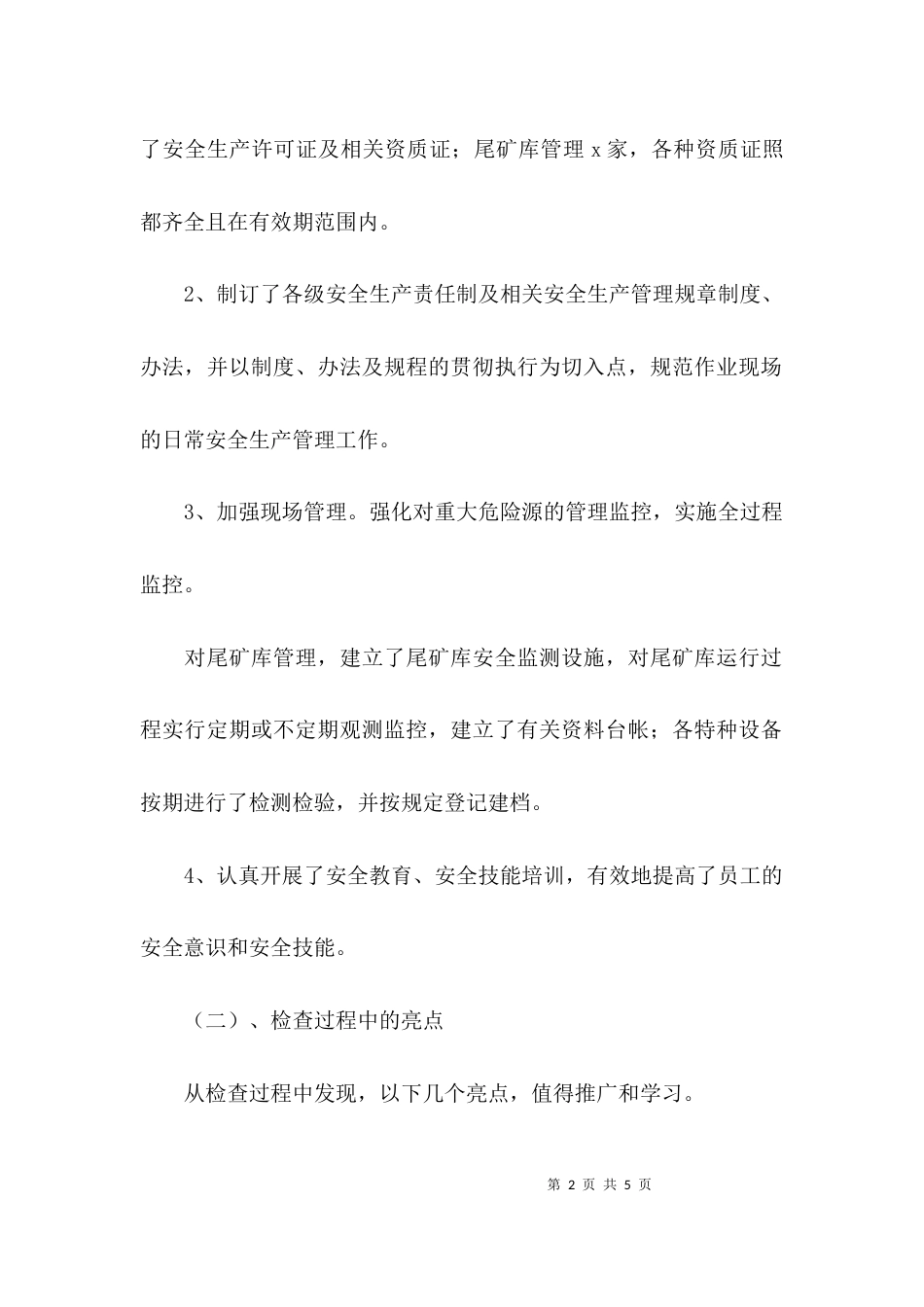 专项整治检查工作总结_第2页