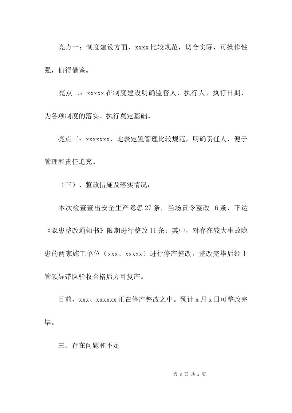 专项整治检查工作总结_第3页