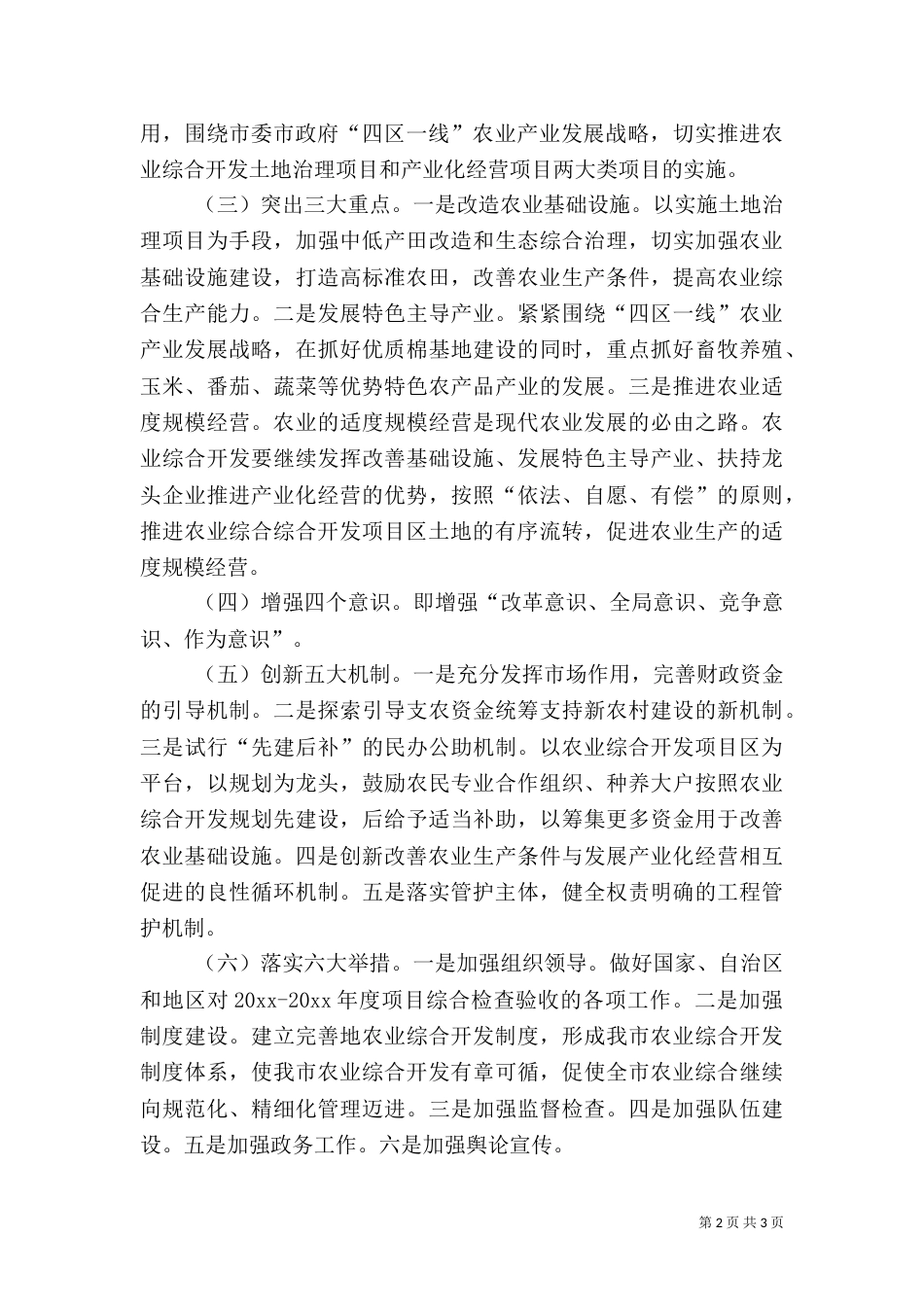 农综办主任农业综合开发工作思路措施（一）_第2页