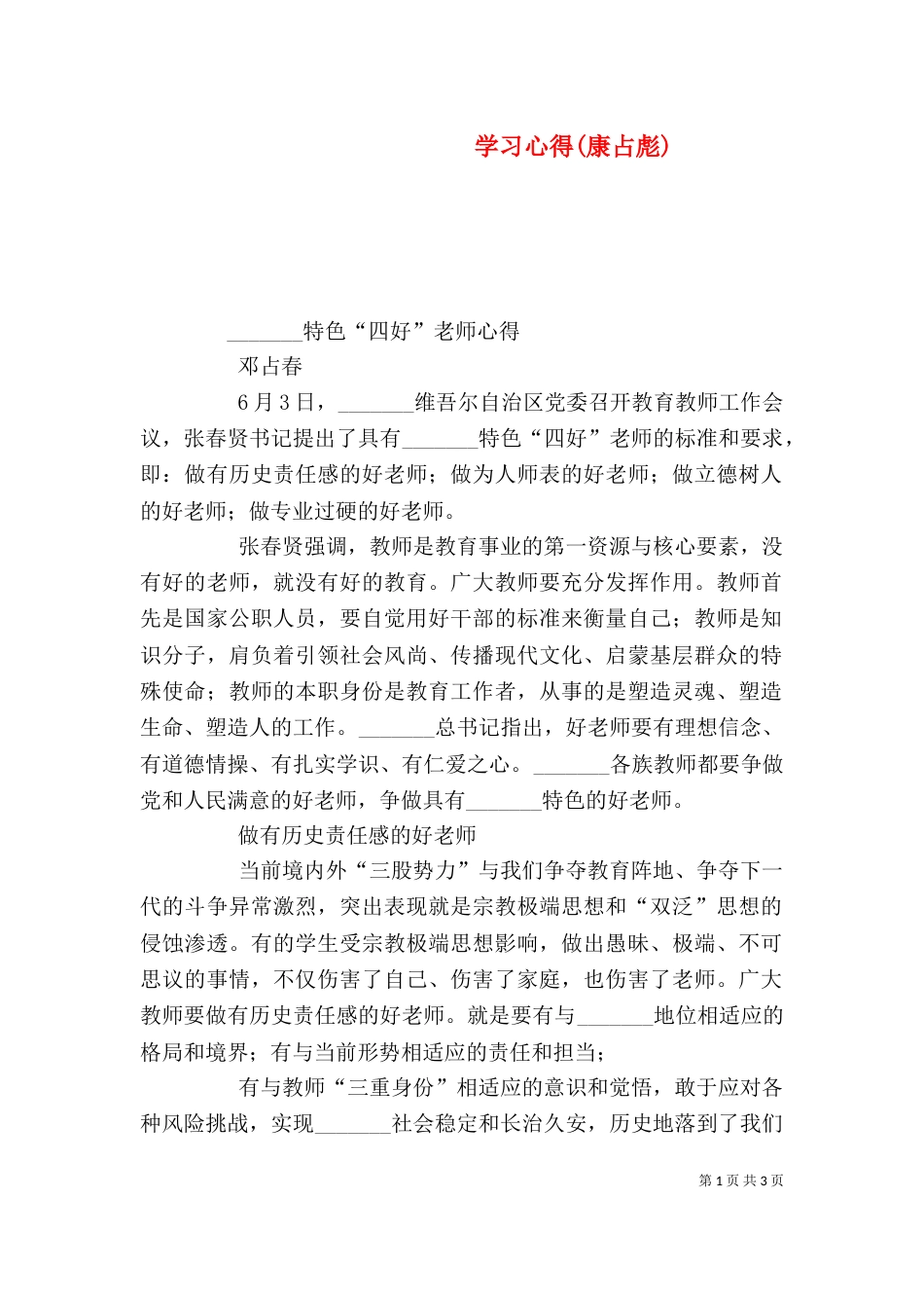 学习心得(康占彪)（三）_第1页