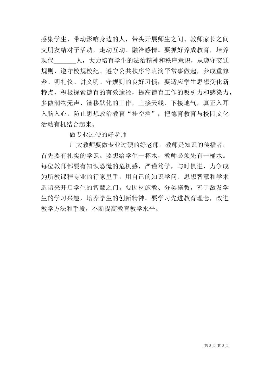 学习心得(康占彪)（三）_第3页