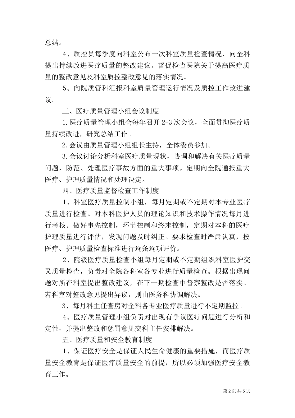 内科医疗质量控制总结（二）_第2页