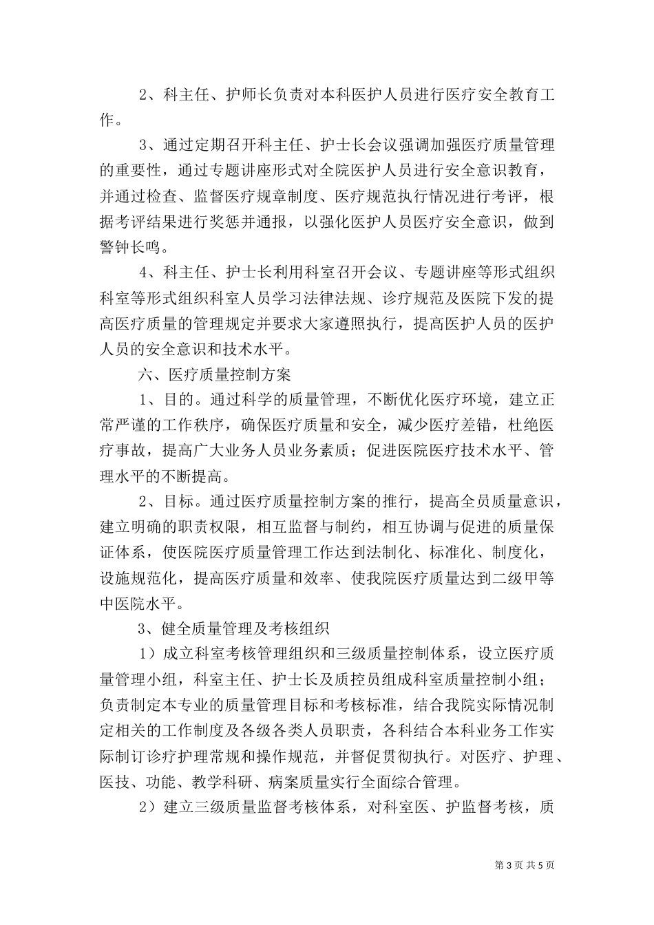 内科医疗质量控制总结（二）_第3页