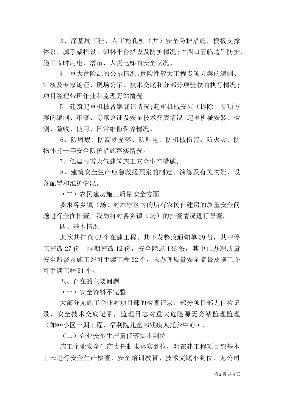 建筑施工安全隐患排查工作汇报_第2页