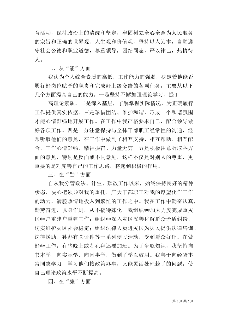 医生主要德才表现_第3页