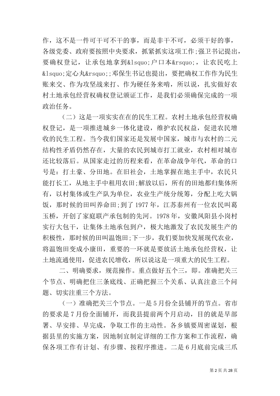 精准扶贫动员大会发言稿范文材料3篇_第2页