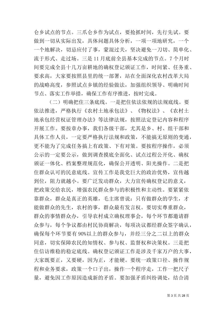 精准扶贫动员大会发言稿范文材料3篇_第3页