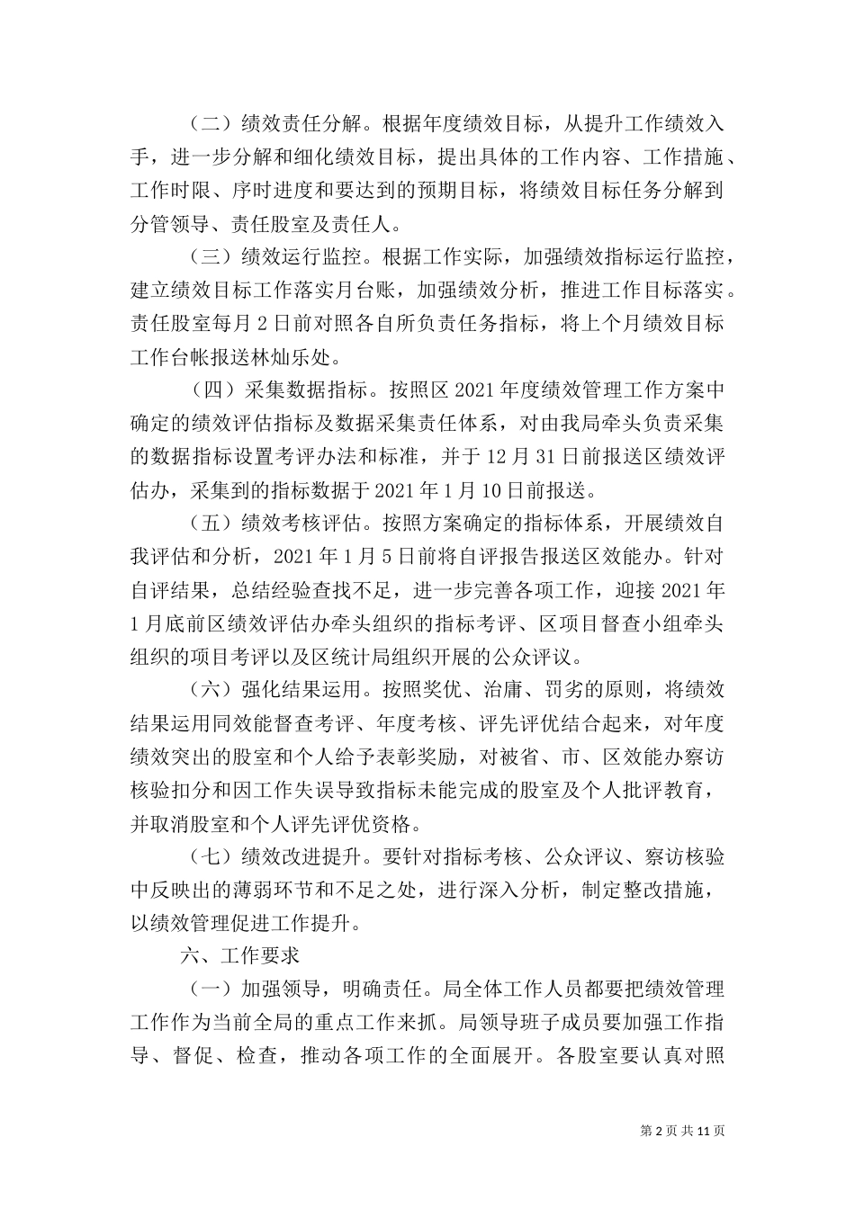 水务局工作方案5篇_第2页