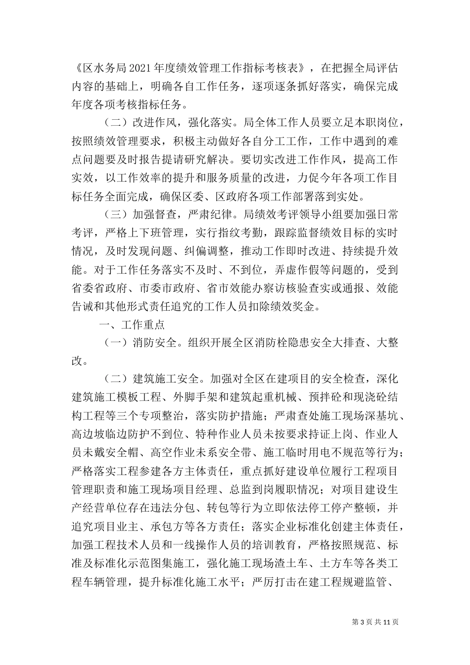 水务局工作方案5篇_第3页