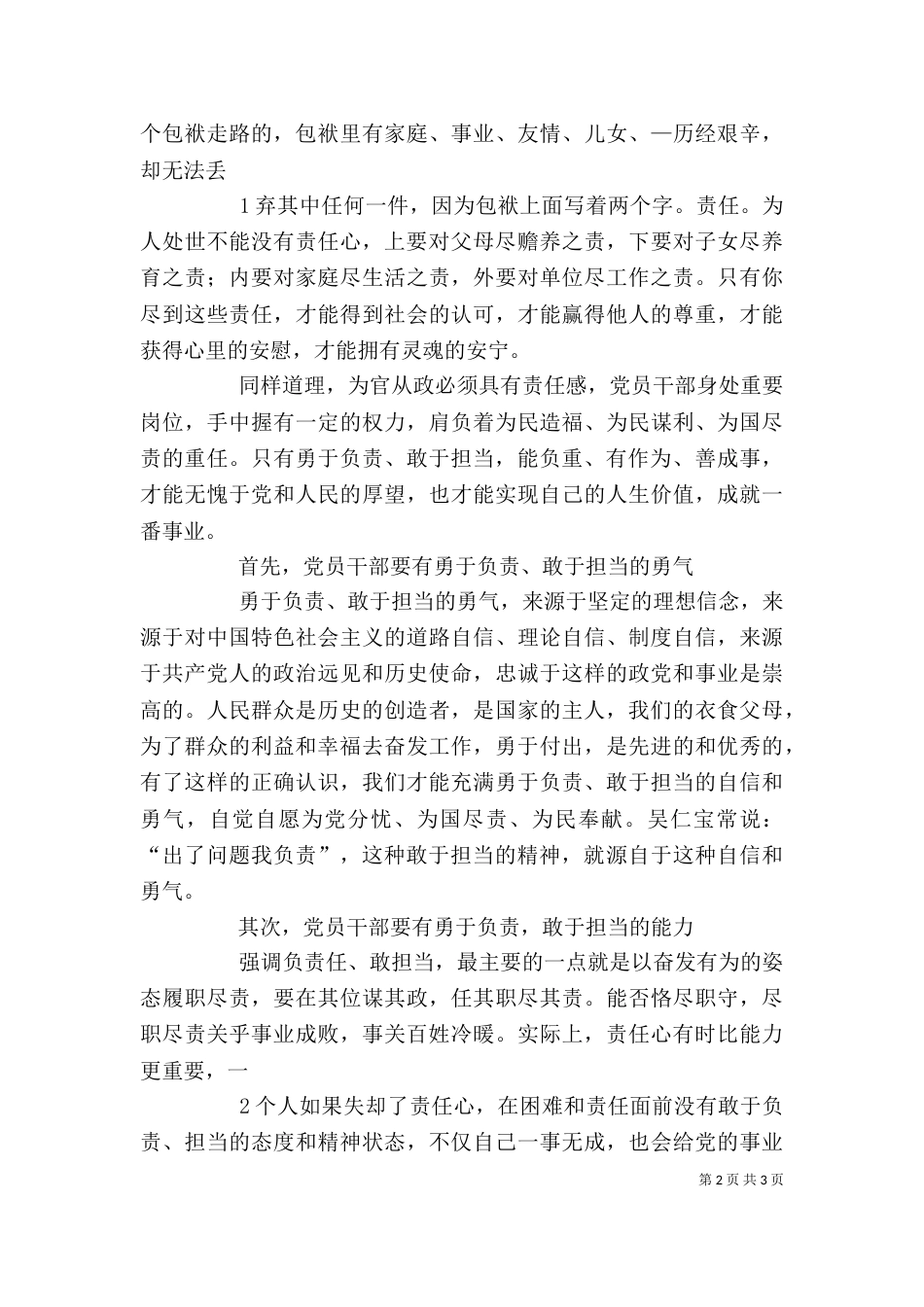 勇于负责敢于担当心得体会（三）_第2页