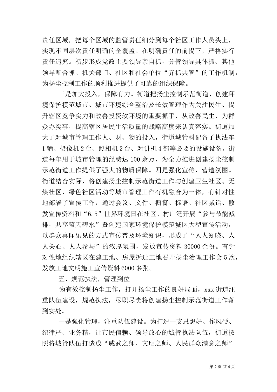 创扬尘控制示范标准化工地资料（一）_第2页
