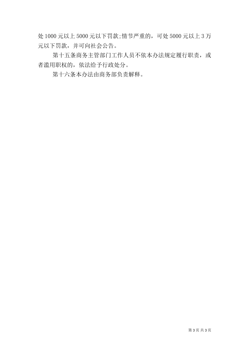 食品流通安全管理制度_第3页