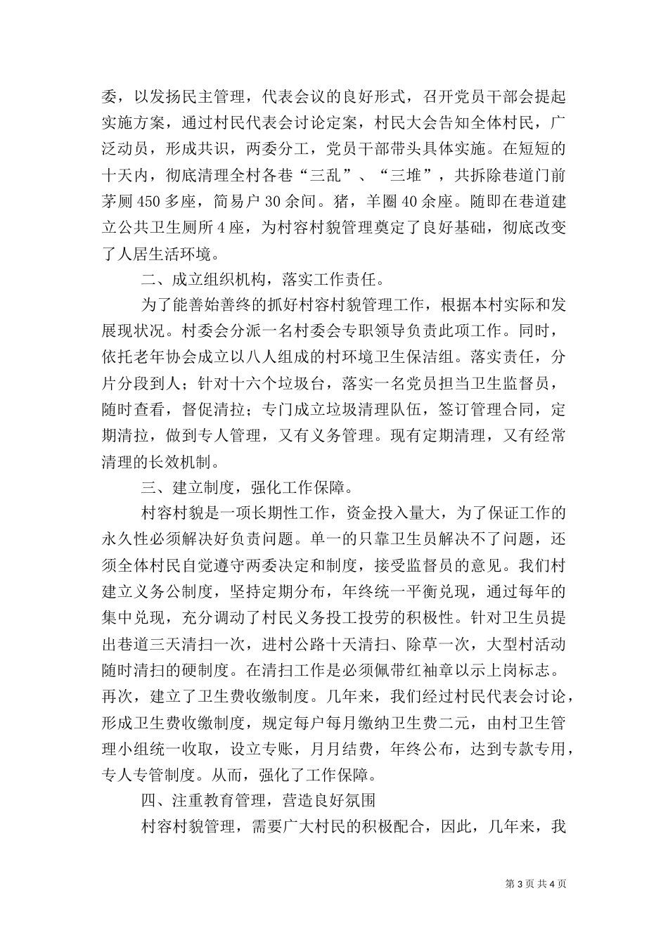 环境整治实施方案2篇_第3页