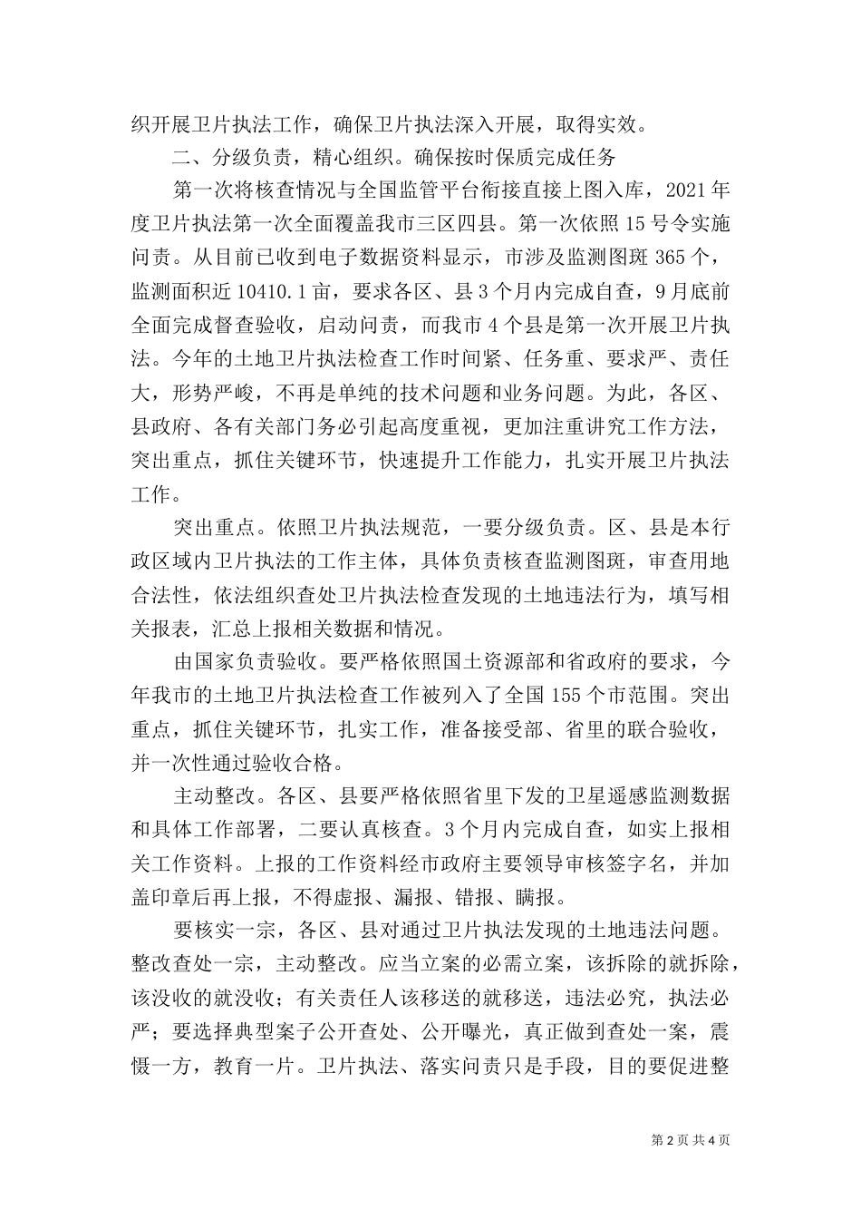 土地执法检查推进大会讲话稿_第2页