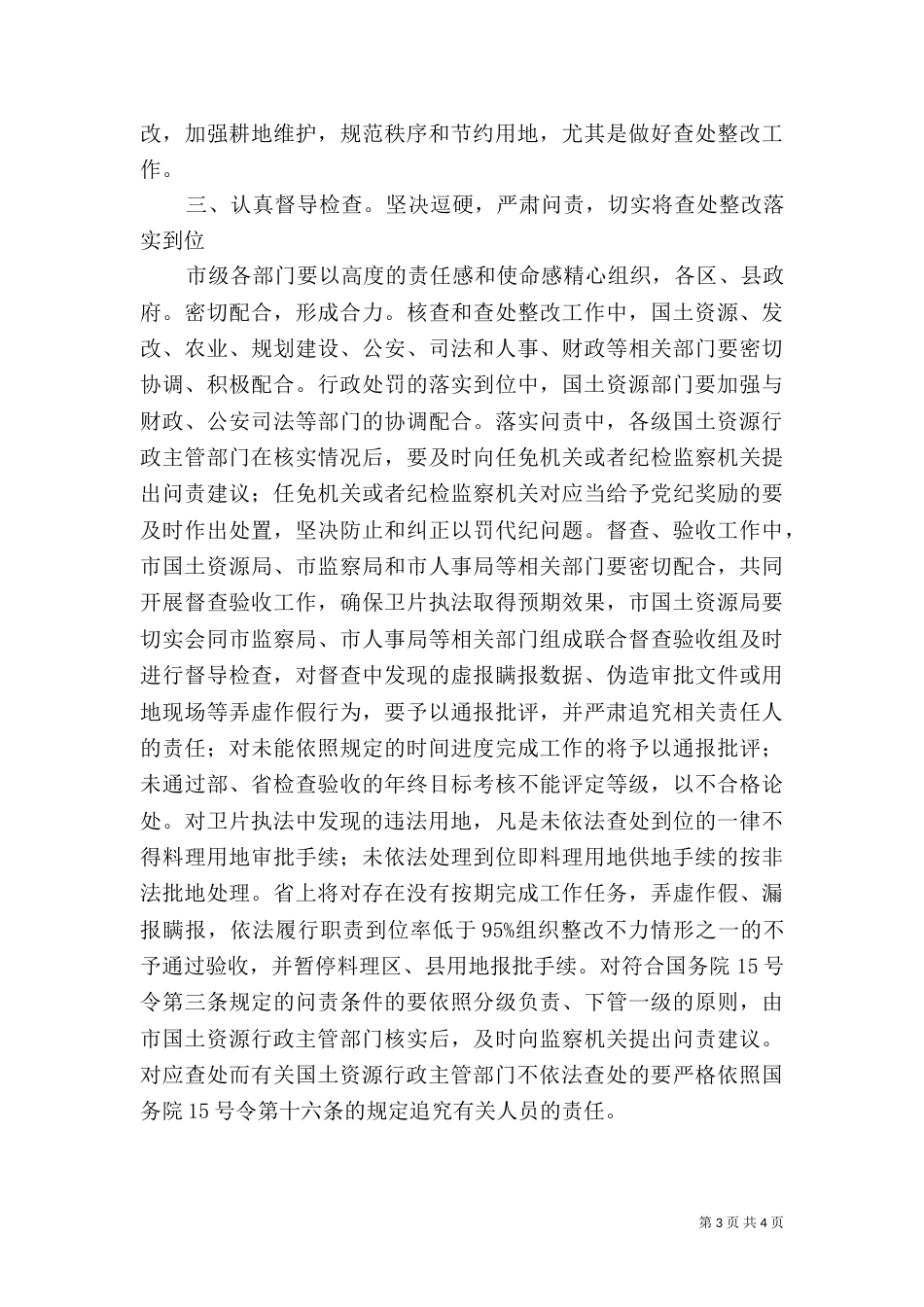 土地执法检查推进大会讲话稿_第3页