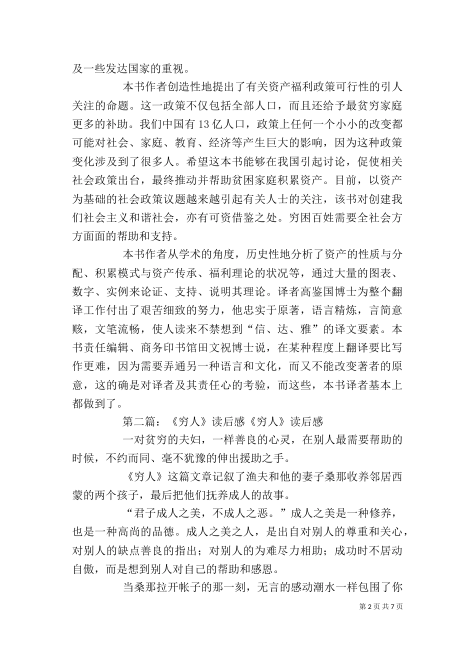 《资产与穷人》读后感_第2页