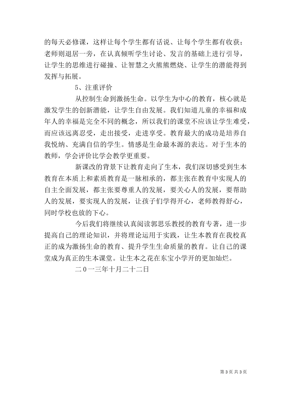 生本教育培训心得体会_第3页