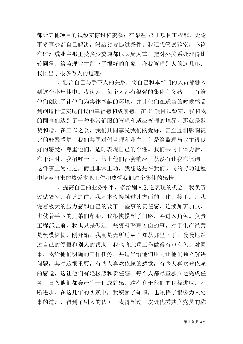 安全生产演讲稿：工程处质量安全科科长竟聘演讲稿_第2页