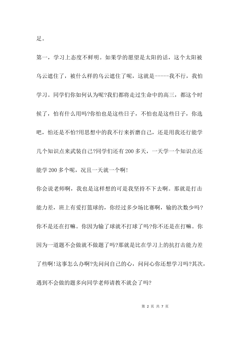 （精选）高三主题班会发言稿_第2页