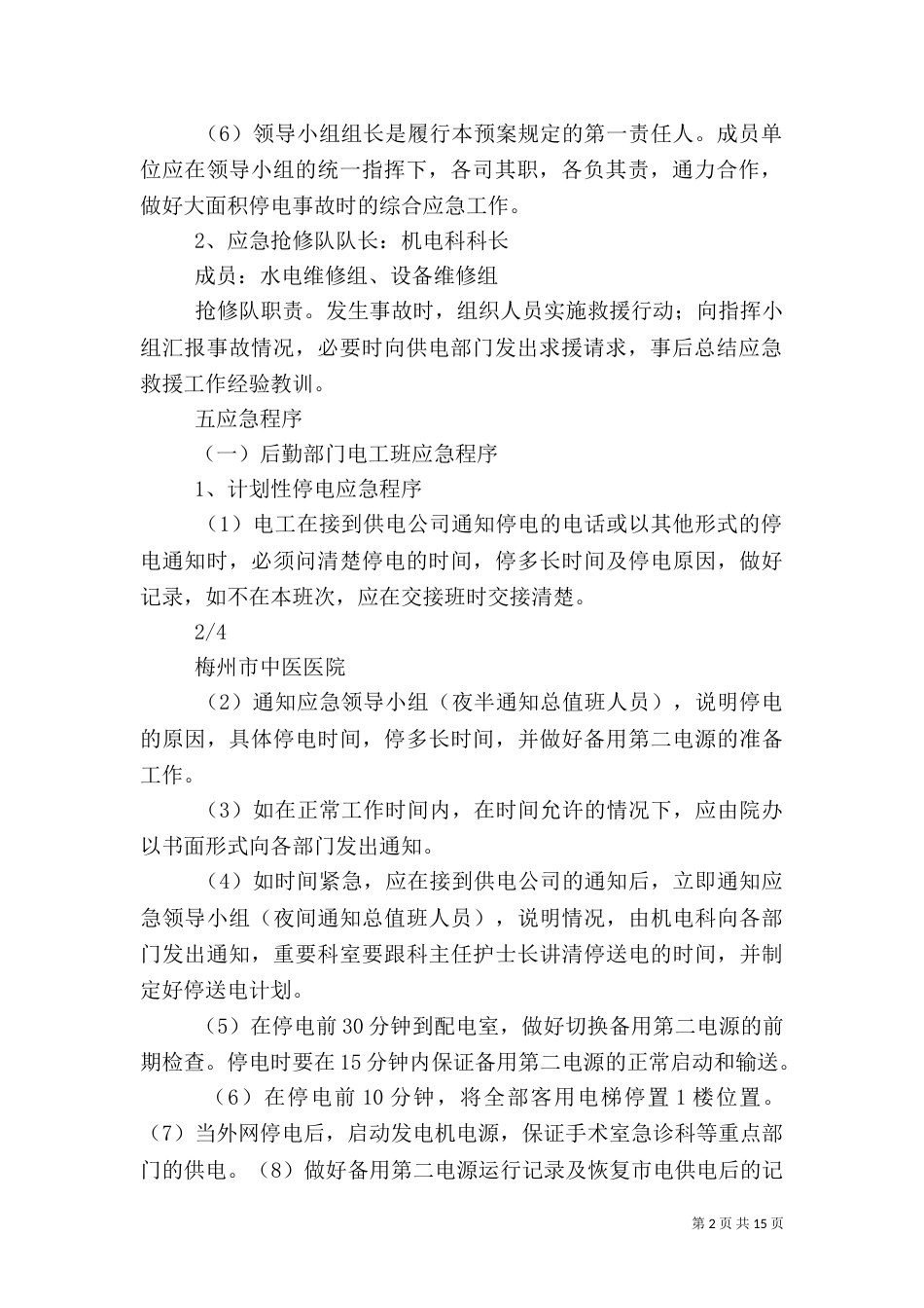 医院配电房应急预案_第2页