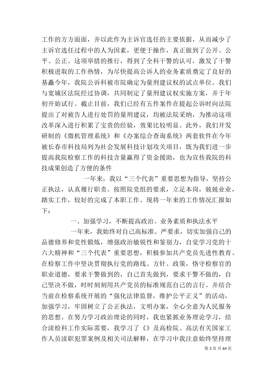 检察院个人工作总结[五篇材料]_第3页