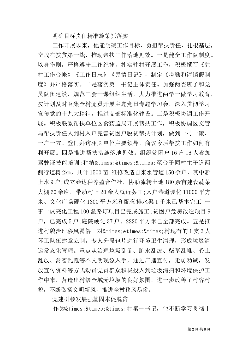 脱贫攻坚干部先进事迹材料汇编_第2页