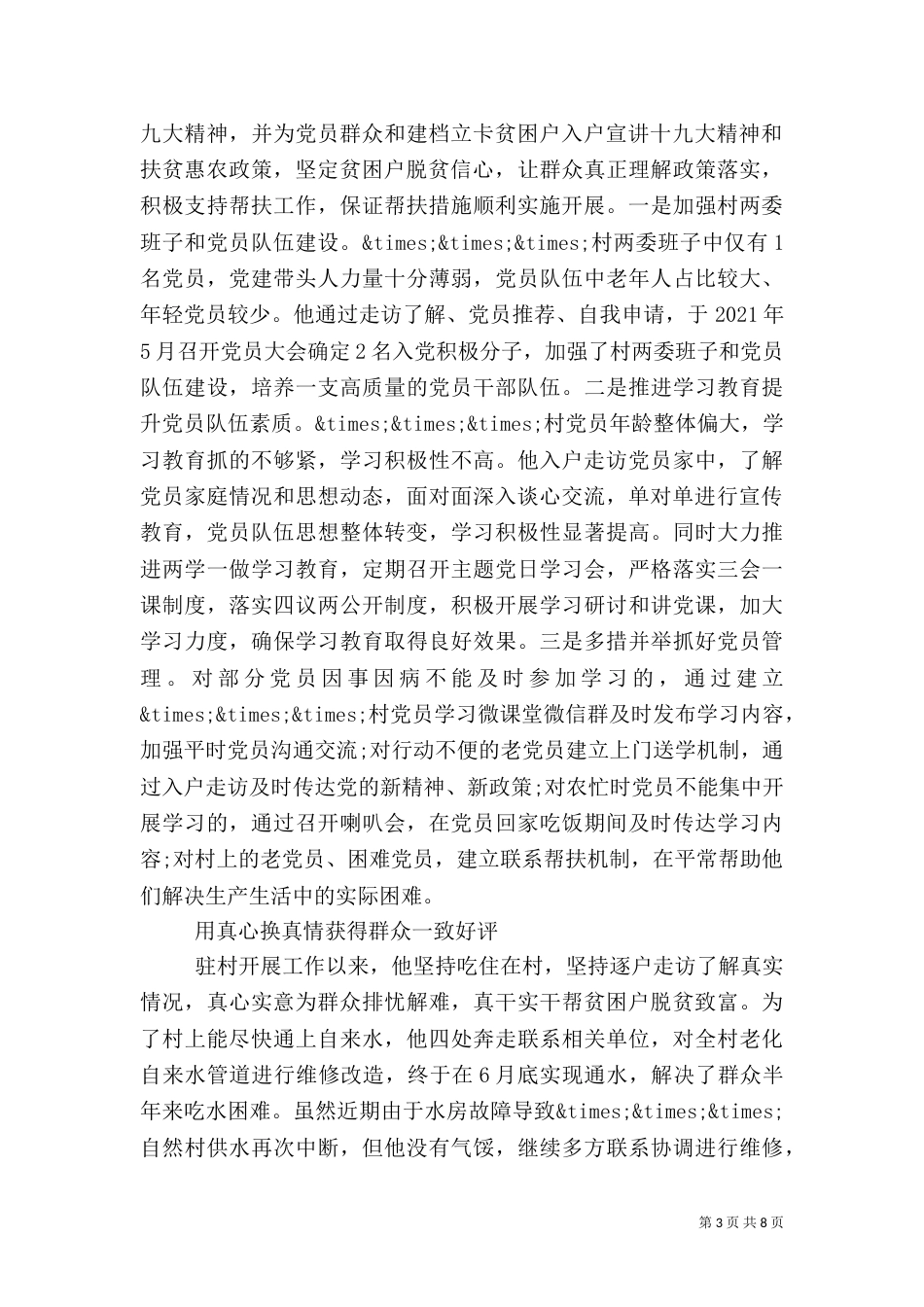 脱贫攻坚干部先进事迹材料汇编_第3页