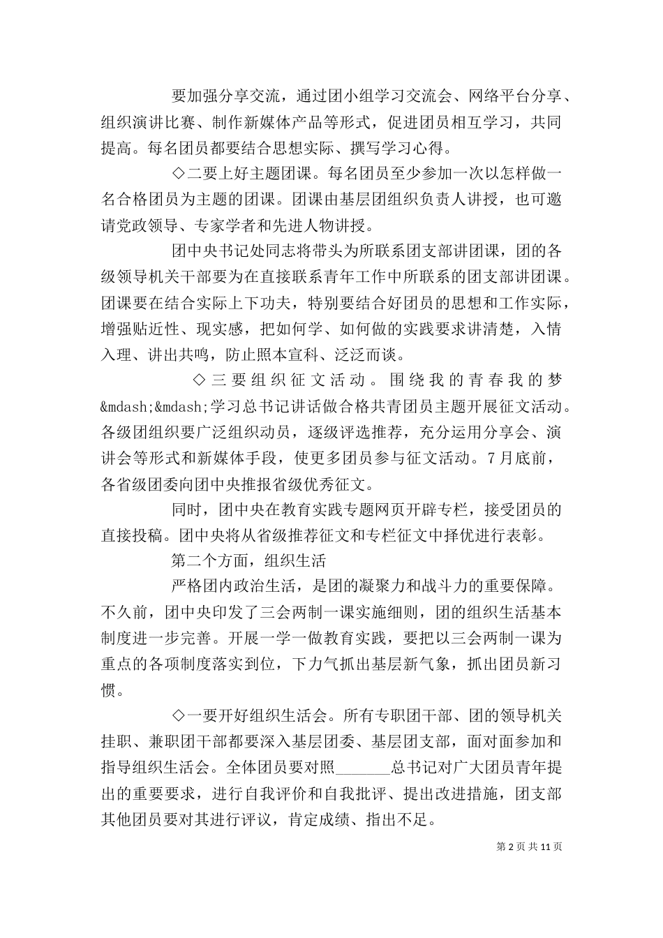 一学一做自我评价6篇_第2页