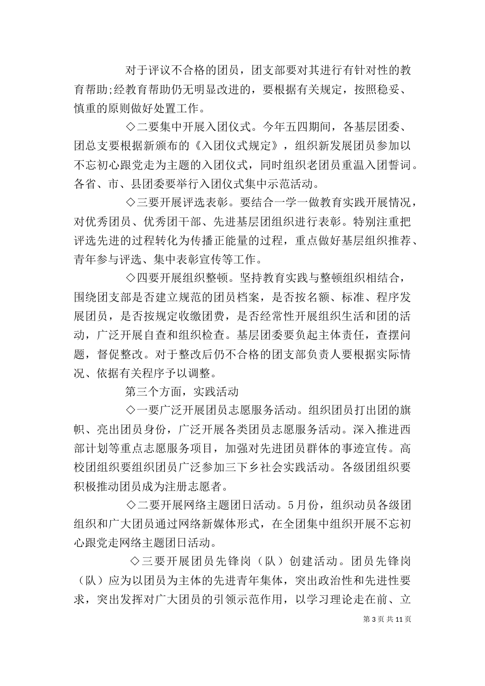 一学一做自我评价6篇_第3页