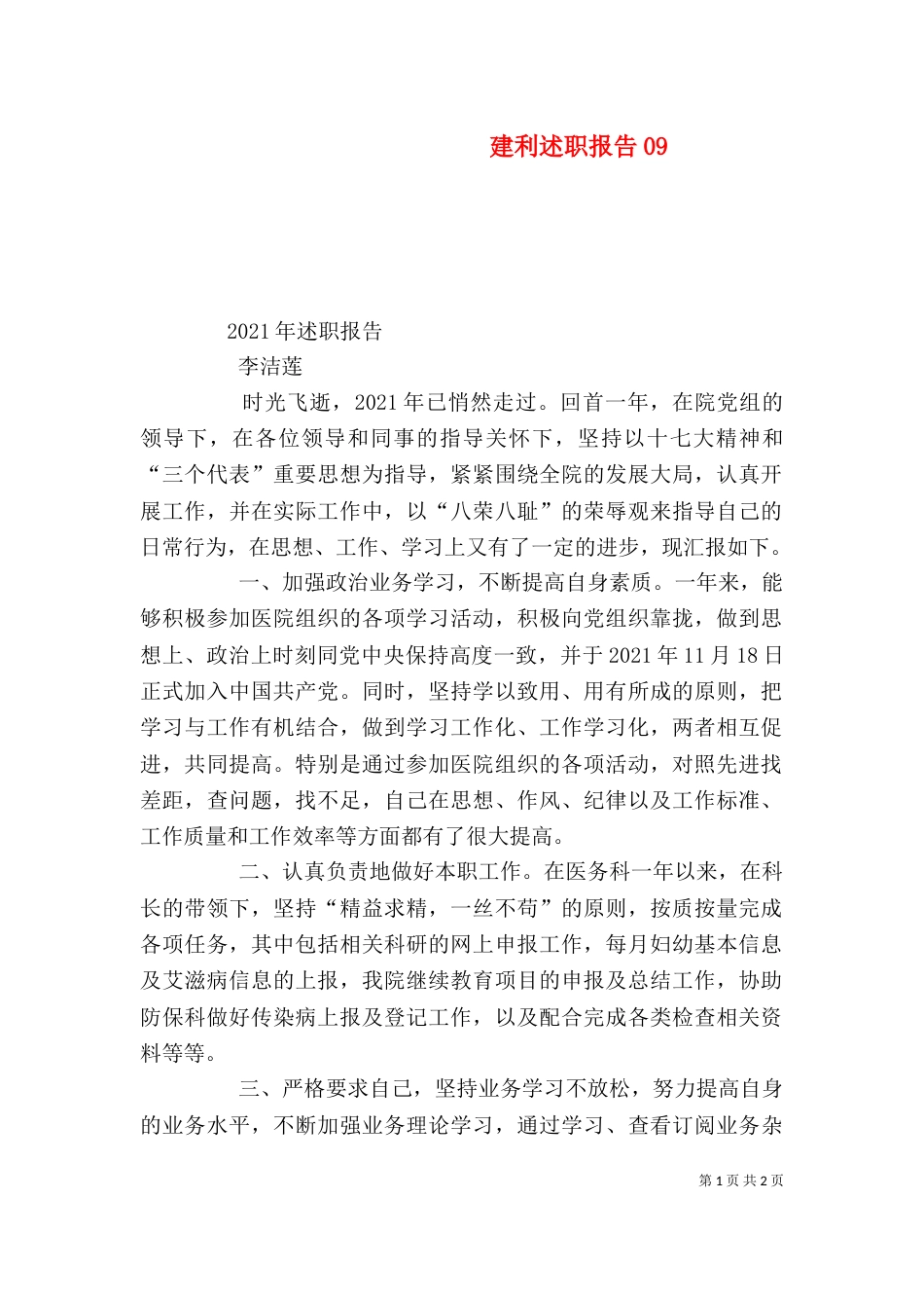 建利述职报告011_第1页