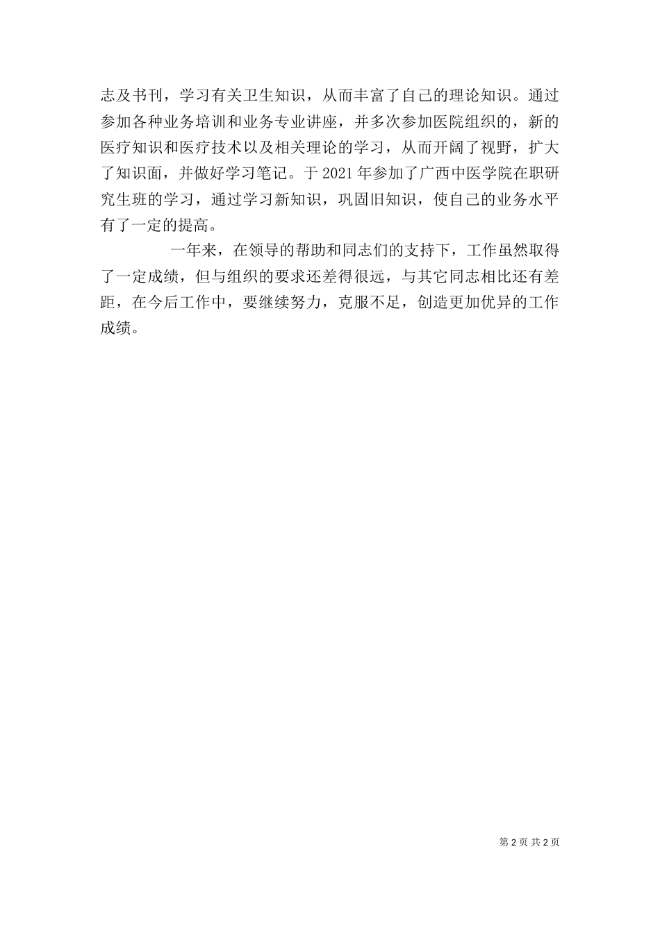 建利述职报告011_第2页