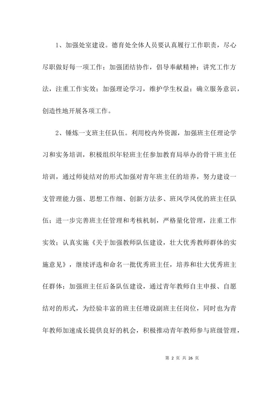（精选）德育处工作计划3篇_第2页