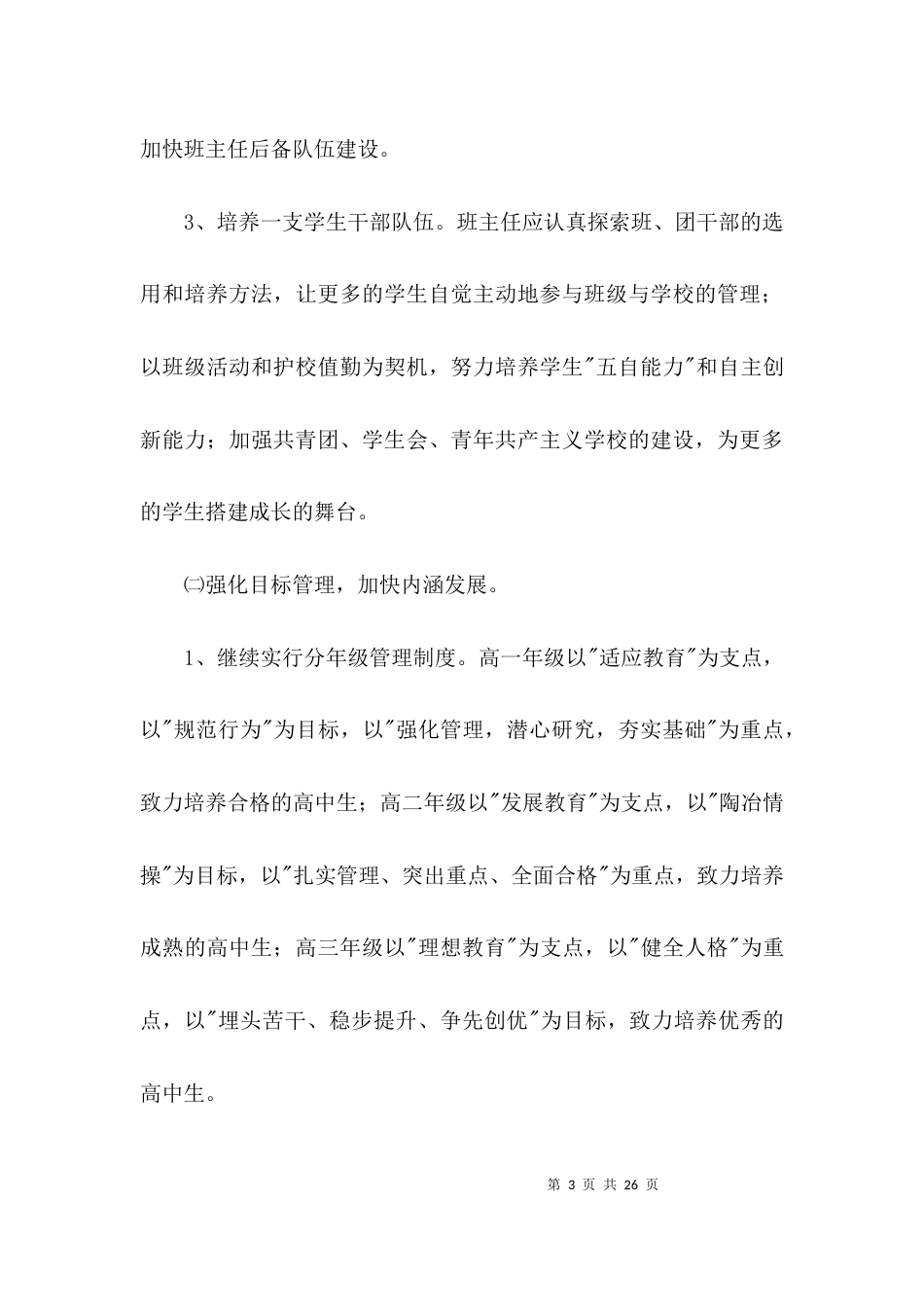 （精选）德育处工作计划3篇_第3页