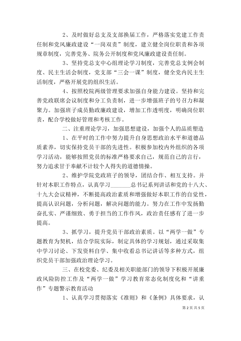 大学校长2021年述职报告范文_第2页