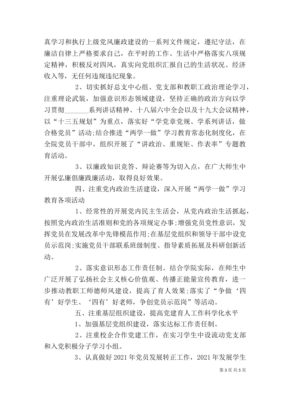 大学校长2021年述职报告范文_第3页