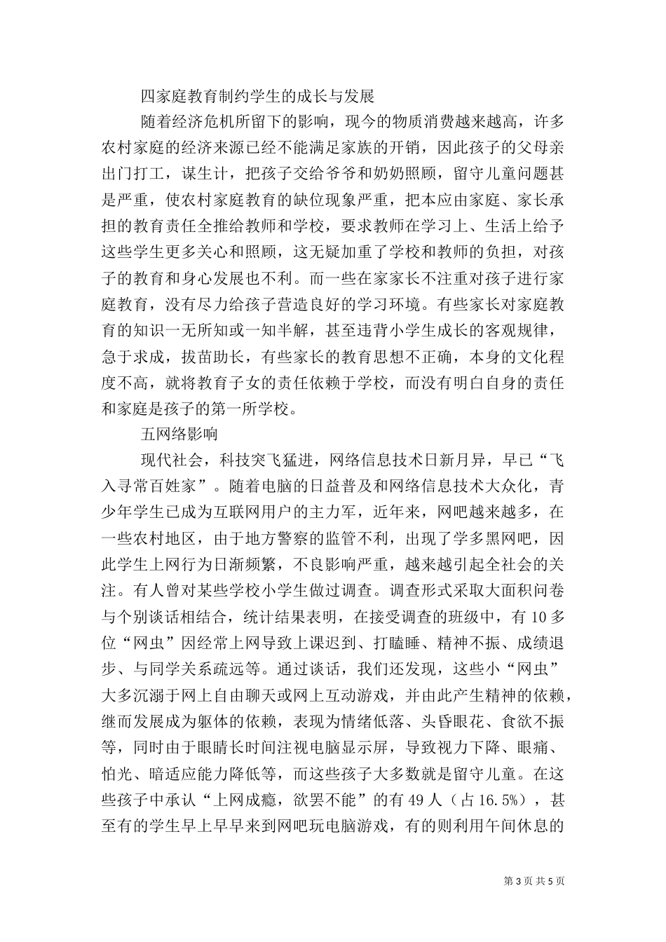 有关农村音乐教育的调研报告（二）_第3页