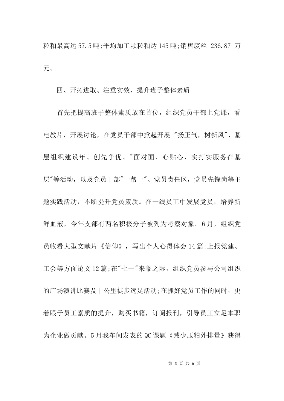 （精选）联合支部的述职述廉报告_第3页