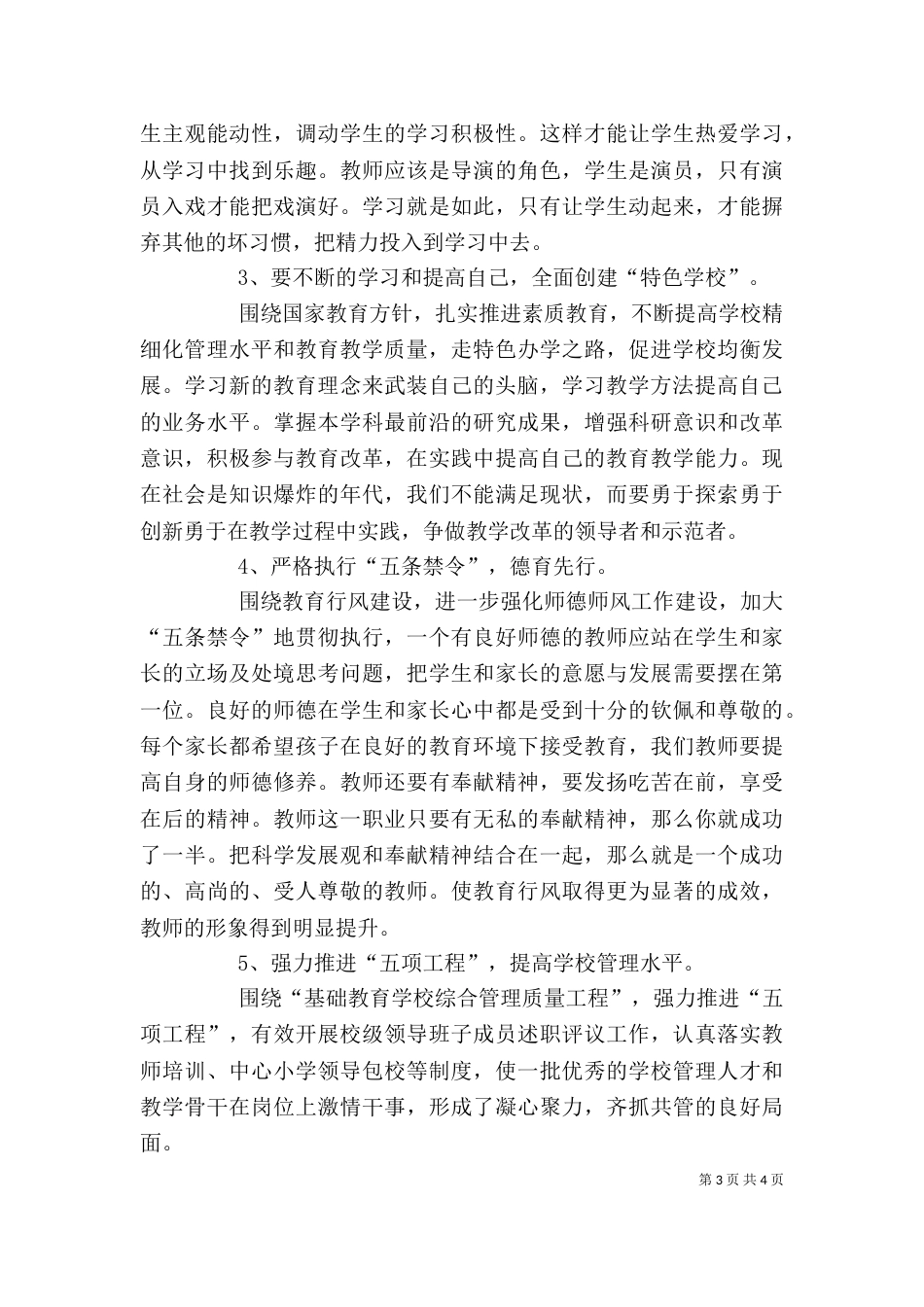 学习中体会 活动中感悟 工作有成效（二）_第3页